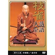 落語 あたま山 八代目林家正蔵 ニコニコ動画