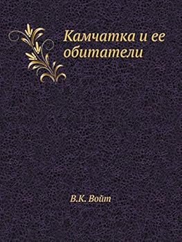 Paperback Камчатка и ее обитатели [Russian] Book