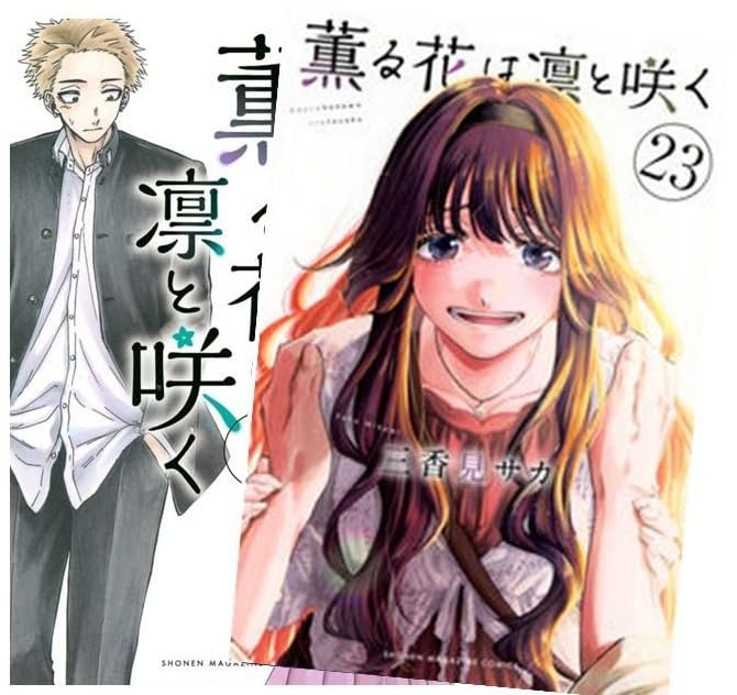 Amazon.co.jp: 薫る花は凛と咲く (かおるはなはりんとさく) 最新刊 1