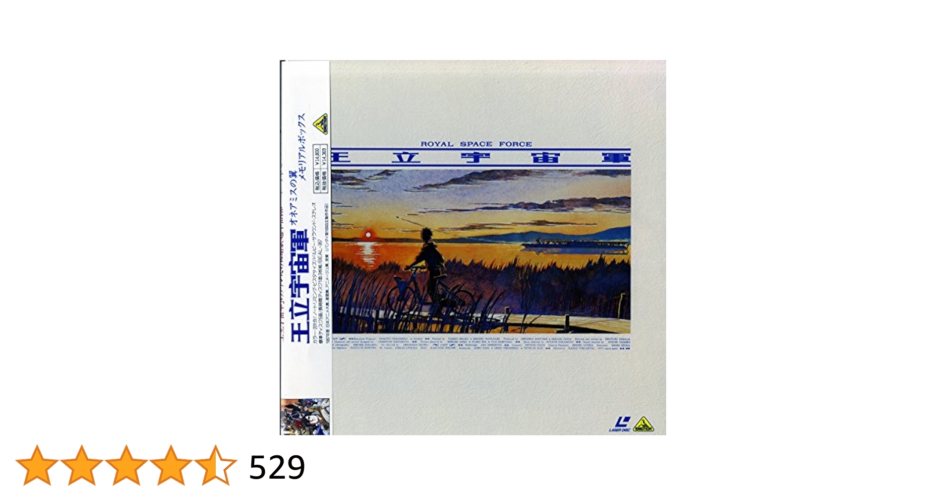 王立宇宙軍オネアミスの翼  Laser Disc 王立宇宙軍オネアミスの翼 Laser Disc Amazon.co.jp: 王立宇宙軍