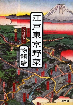無料電子書籍 アプリ 江戸東京野菜 物語篇 バイ