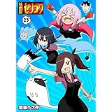 焼肉店センゴク(13) (GANMA!)