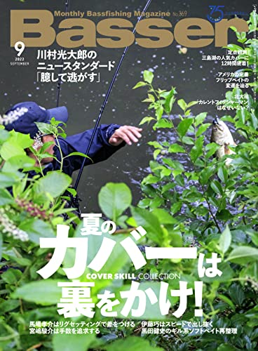 Basser(バサー) 2022年9月号 (2022-07-26) [雑誌]