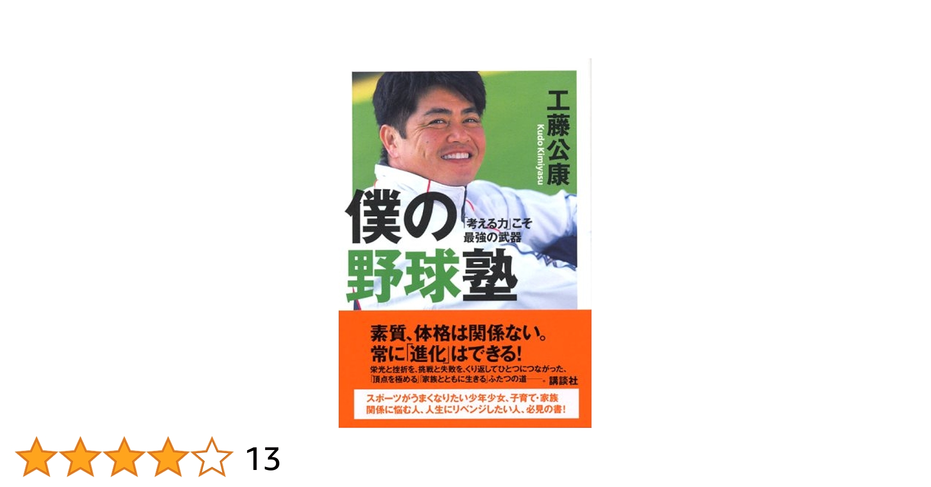 僕の野球塾/工藤公康 巨人時代の直筆サイン入り 野球 本 僕の野球塾/工藤公康 巨人時代の直筆サイン入り 野球 本 Yahoo