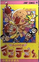 Hana Saga angel ten ten-kun (2) (Jump Comics) (1997) ISBN: 4088720563 [Japanese Import] 4088720563 Book Cover