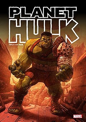 プラネット・ハルク:天の巻 (MARVEL) | グレッグ・パク, カルロ