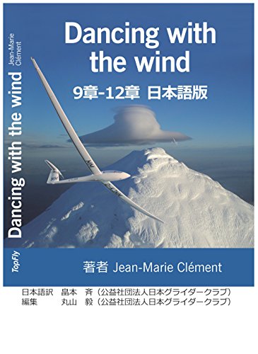 Amazon Com Dancing With The Wind Chapter 9 12 Japanese Japanese Edition Ebook Jean Marie Clement Takeshi Maruyama Hitoshi Hatamoto Kindle Store