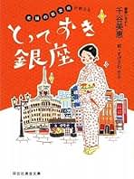 Amazon.co.jp: すげさわ かよ: 本