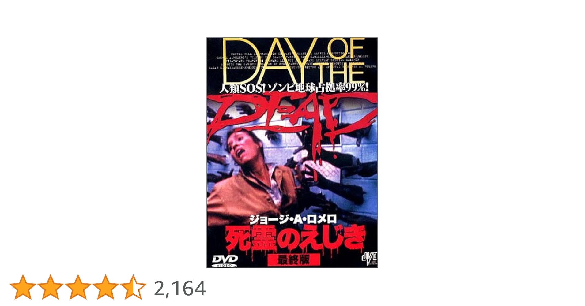 「死霊のえじき」超貴重メイキング DVD トム・サヴィーニ ゾンビ 死霊のえじき」超貴重メイキング DVD トム・サヴィーニ ゾンビ