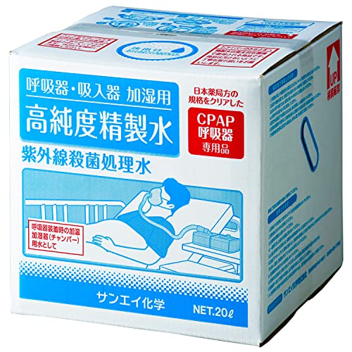 サンエイ化学 精製水 呼吸器用 精製水 CPAP用 20L×5箱 コックなし 水素 酸素 吸入器 在宅酸素用 高純度純水の商品画像（Amazon）