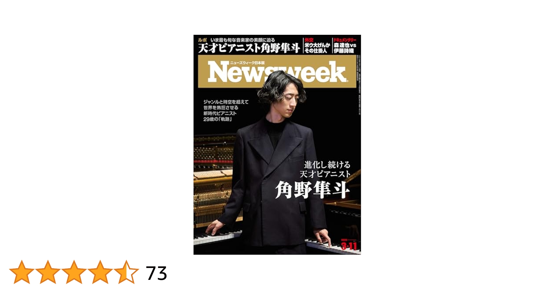 週刊誌 Newsweek 2556643_n.jpg