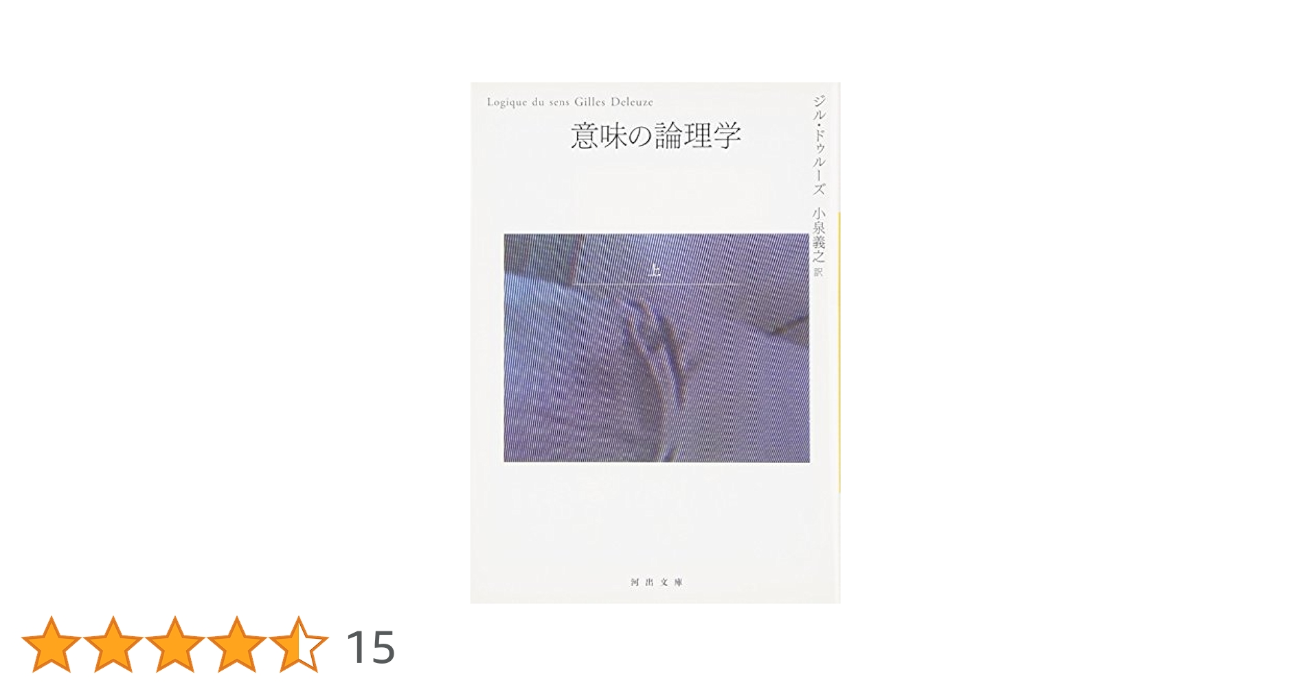 THE LOGIC OF SENSE / ジル・ドゥルーズ THE LOGIC OF SENSE / ジル・ドゥルーズ