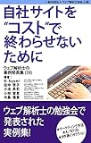  Case study collection of web analytics consultants vol-39 (Japanese Edition)