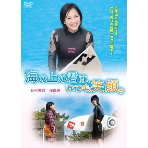 海の上の君は、いつも笑顔。