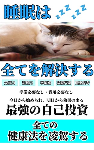 睡眠はすべてを解決する: 最強の自己投資 (現代出版)のサムネイル