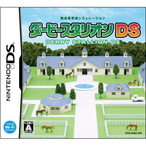 ダービースタリオンDS