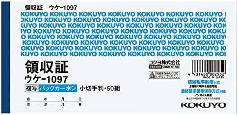 Amazon | コクヨ 領収証 小切手判 2枚複写 5冊パック ウケ-1097×5 