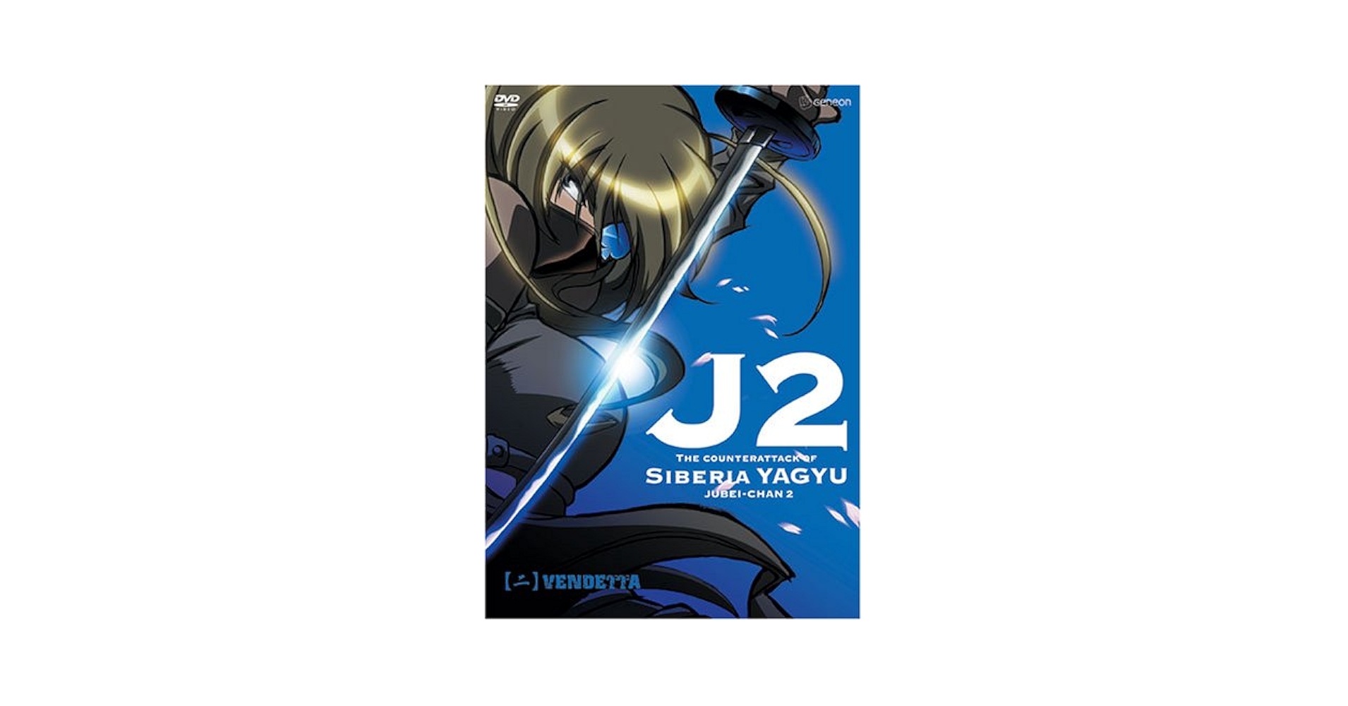 Amazon.com: Jubei-Chan 2 - J2 - Vendetta : Movies & TV