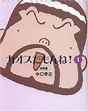 カオスだもんね! 始動編 (1) (ハイパーレポートC)