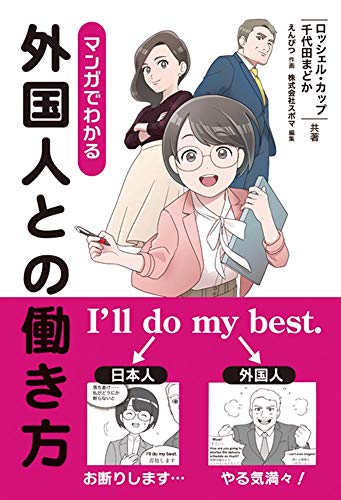 PDFダウンロード マンガでわかる外国人との働き方 バイ