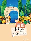 尋找未知的自己—心理學讓你一輩子受益 (Traditional Chinese Edition)