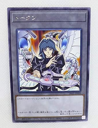 21新作 遊戯王の日ヘルカイザートークンウルトラ リアルサープラス