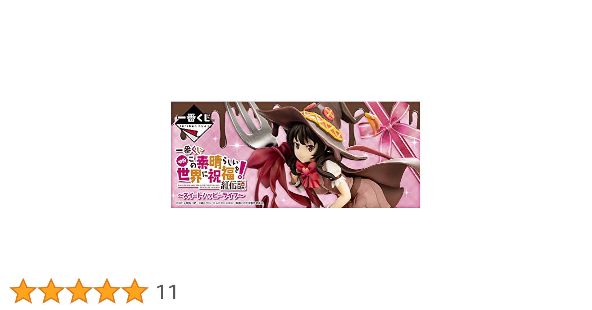 バンプレスト 一番くじ 映画 この素晴らしい世界に祝福を！紅伝説 スイートハッピーライフ A賞 ミルクチョコレートなめぐみん フィギュア 一番くじ 映画 この素晴らしい世界に祝福を！紅伝説～スイート
