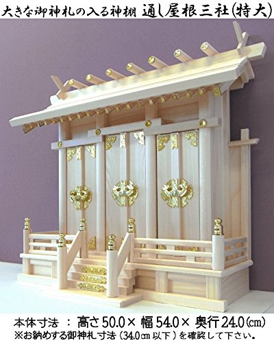 Amazon｜神棚セット/通し屋根三社/特大/神前用具付き｜神棚 オンライン通販