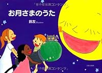 Otsukisama no uta 4776536943 Book Cover