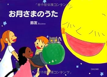 Tankobon Hardcover Otsukisama no uta Book