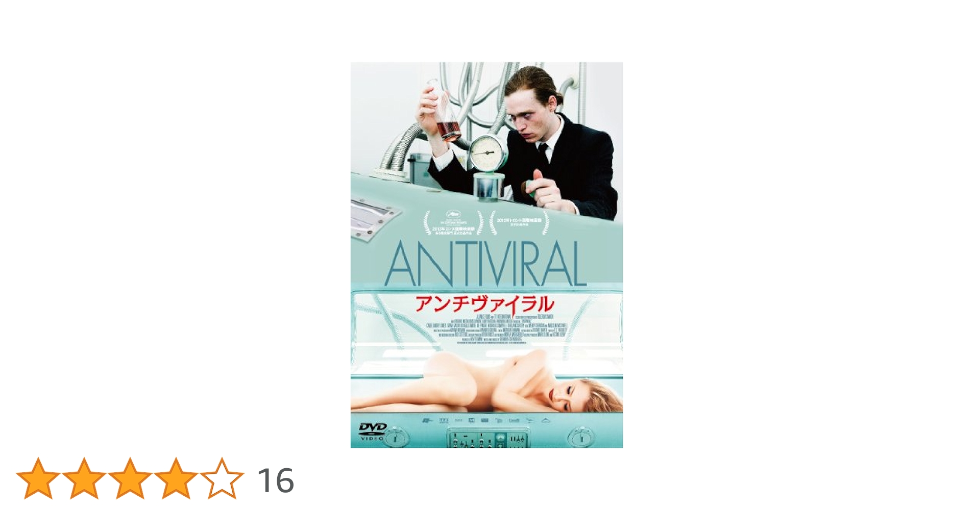 廃盤 DVD アンチヴァイラル('12カナダ) 日本語吹替音声収録 Amazon.co.jp | アンチ ヴァイラル ブルーレイディスク