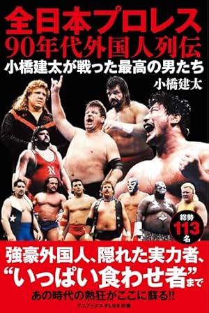 劇画 プロレス地獄変 | 原田 久仁信 |本 | 通販 | Amazon