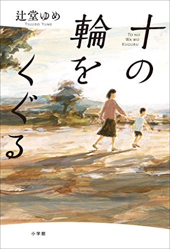 王様のブランチ Book 本 ブックランキング今週放送分 暮らしニッチ情報センター