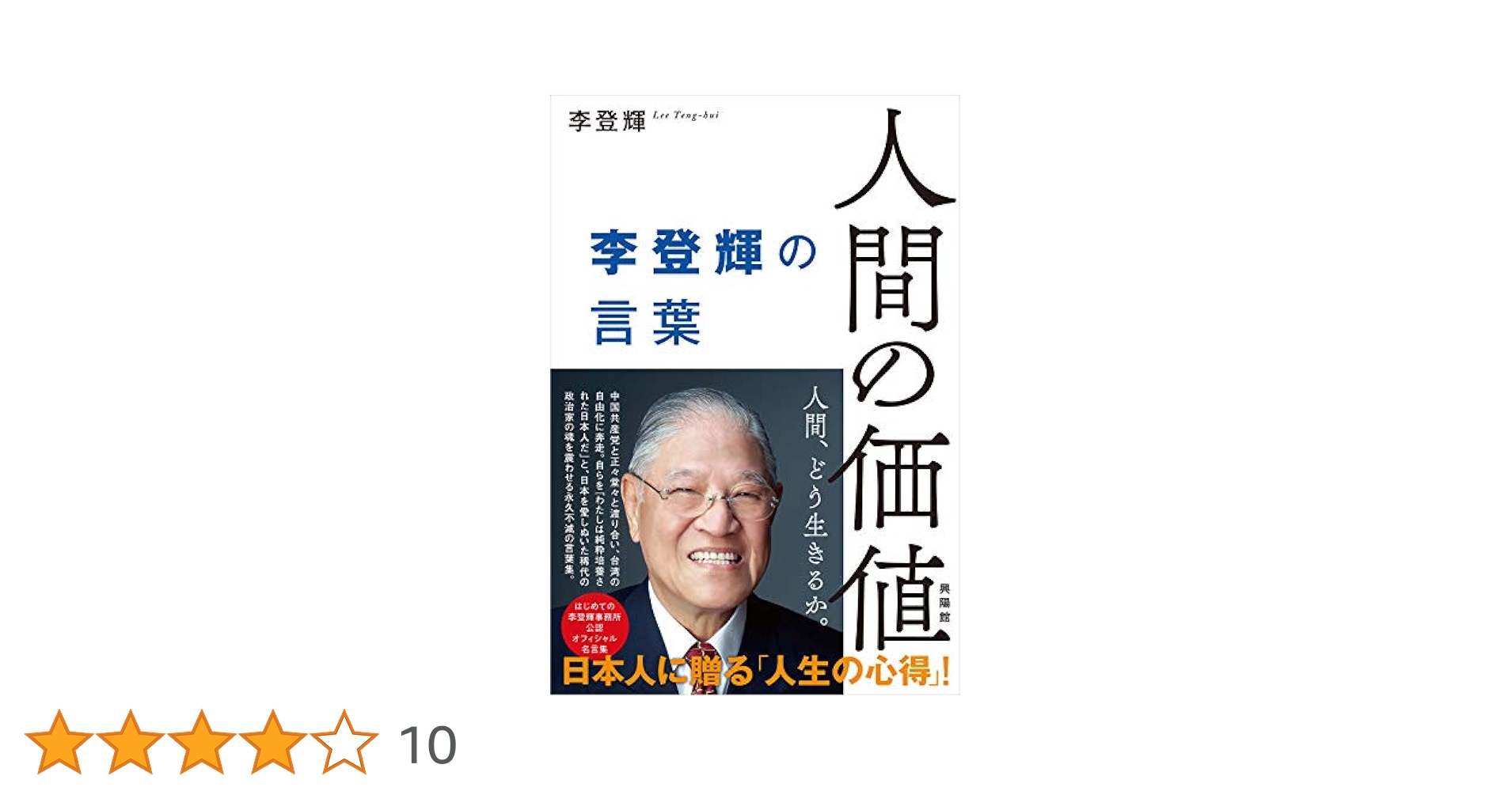 【中古】 愛と信仰 わが心の内なるメッセージ/早稲田出版/李登輝 中古】 愛と信仰 わが心の内なるメッセージ/早稲田出版/李登輝