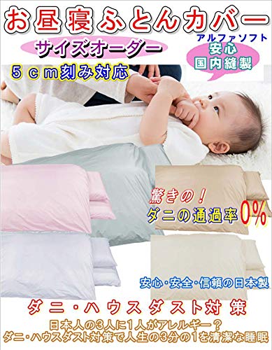 お昼寝用布団 Amazon.co.jp: お昼寝布団カバー 75×140 cm 75 140 サイズ