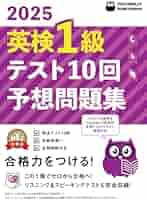 2025年版英検1級テスト10回【予想問題集】 | PICCADILLY