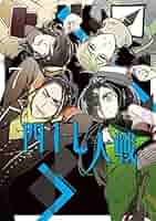 四十七大戦 コミック 1-7巻セット [コミック] 一二三 | 一二三