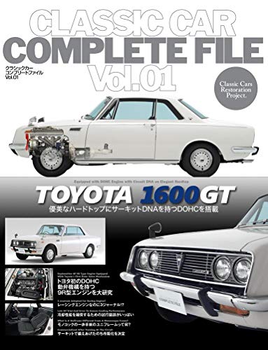 無料電子書籍アプリ CLASSIC CAR COMPLETE FILE Vol.01 TOYOTA 1600GT(クラシックカーコンプリートファイルVo バイ