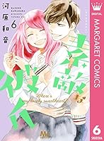 素敵な彼氏 (全14巻) Kindle版