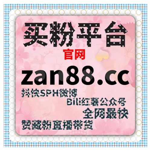 在线全自动下单太香了！轻松破流量瓶颈 央视频播放量稳步飙升?