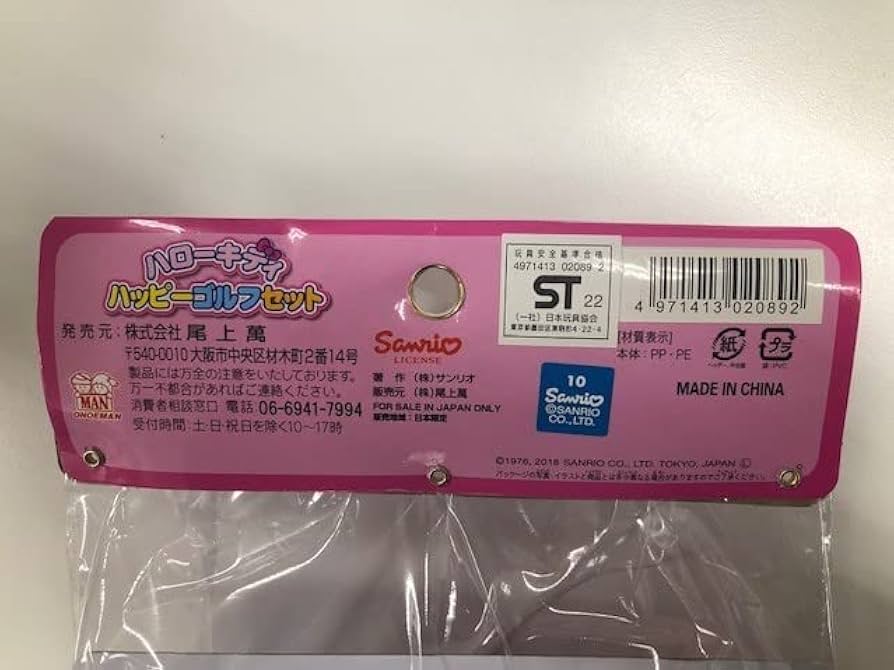 Amazon | 尾上萬(Onoeman) ハローキティ ハッピーゴルフセット 3