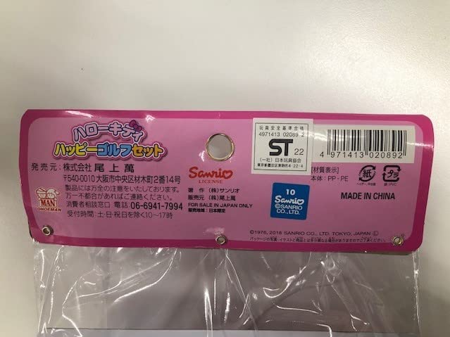 Amazon | 尾上萬(Onoeman) ハローキティ ハッピーゴルフセット 3歳以上