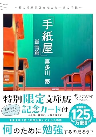 喜多川泰」の本・小説【新作・新刊順】 | ダ・ヴィンチWeb