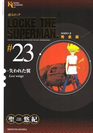 超人ロック 完全版 (01) 炎の虎 (King Legend) | 聖 悠紀 |本 | 通販