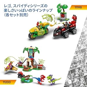 Amazon.co.jp - レゴ® マーベル スパイディとすごいなかまたち スパイディとすごいなかまたち:きょうりゅうのトラックレスキュー 11199