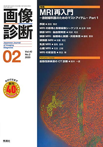 無料電子書籍アプリ 画像診断 Vol.40 No.2 2020年2月号 バイ
