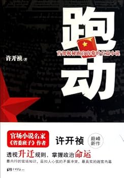 Paperback Running in Official Circles (Chinese Edition) [Chinese] Book