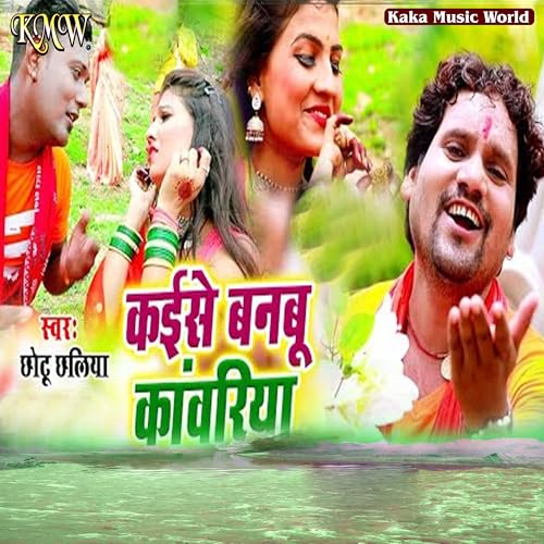 Kaise Banbu Kawariya.