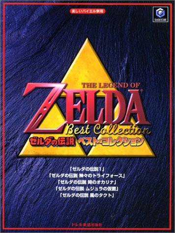 無料電子書籍 アプリ 楽しいバイエル併用「ゼルダの伝説/ベスト・コレクション」 バイ
