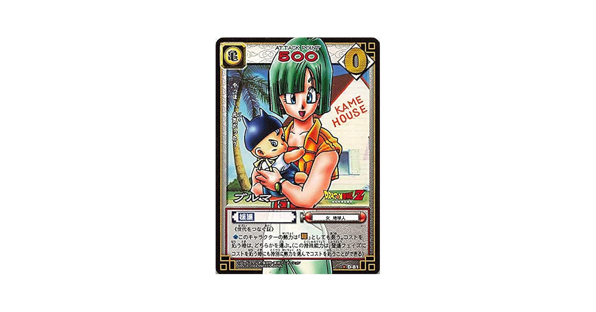 超レア　ドラゴンボールカードダス　大判　じゃんけんカード ターレス、ブルマ 超レア ドラゴンボールカードダス 大判 じゃんけんカード